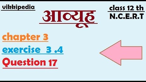 class 12th Math chapter 3 exercise 3.4 Q 17 solve|आव्यूह की संक्रियाएँ