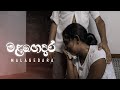 මළගෙදර (The Funeral) | Kujeetha Films