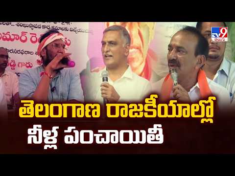Water War in Telangana Politics : తెలంగాణ రాజకీయాల్లో నీళ్ల పంచాయితీ - TV9 - TV9