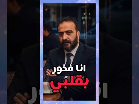 انا فخور بقلبي ستوريات وخواطر وكتابات معبرة بقلم ابي ذر ماجد 