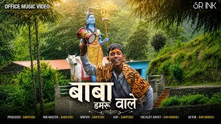 SR INK - BABA DAMRU WALE |  MUSIC VIDEO |  SHIV BHAJAN 