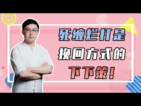 花好挽回攻略：分手後這些事女人越懂，越容易掌控男人心，他定愛妳入骨挽回妳！
