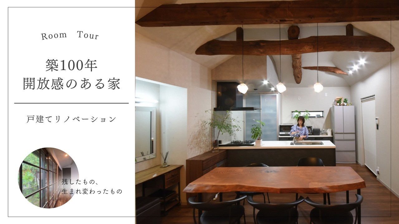 Room Tour] Restoring a 100-Year-Old Traditional Japanese House