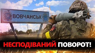 ШОКОВА терапія для окупантів! ЗСУ потіснили ворога у ВОВЧАНСЬКУ!