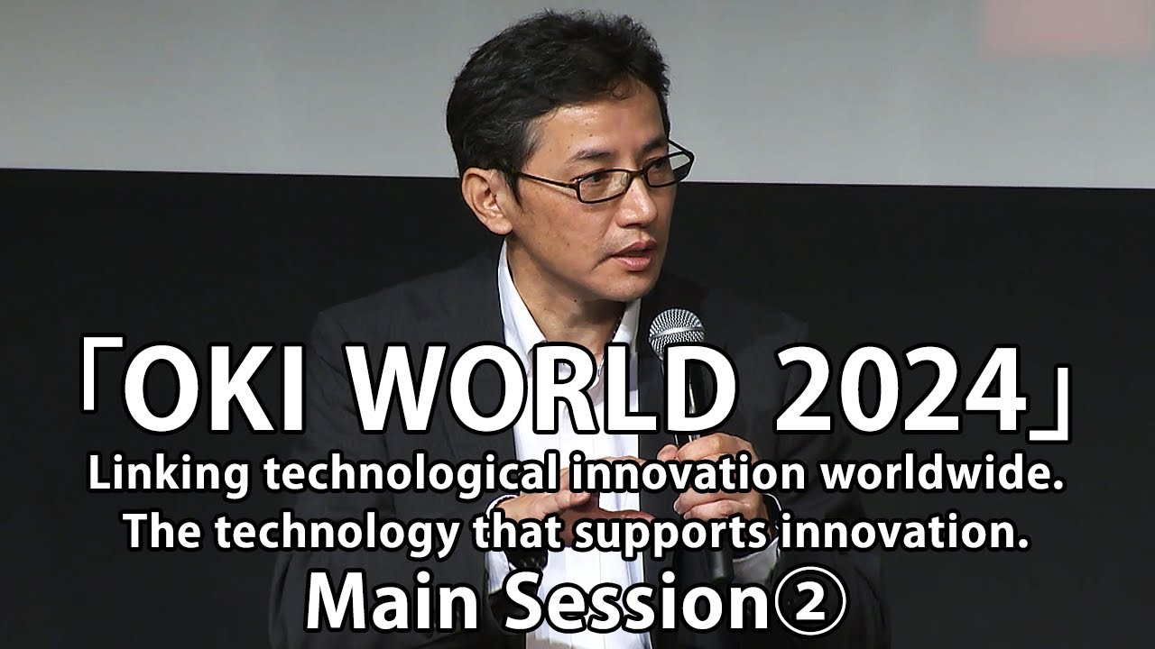 「OKI WORLD 2024」Main Session 2【OKI Official】 - YouTube