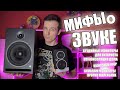 МИФЫ О СТУДИЙНОМ ЗВУКЕ! ОБЗОР EVE AUDIO, ADAM T7V, PRODIPE PRO 8!