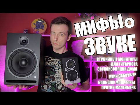 Видео: МИФЫ О СТУДИЙНОМ ЗВУКЕ! ОБЗОР EVE AUDIO, ADAM T7V, PRODIPE PRO 8!