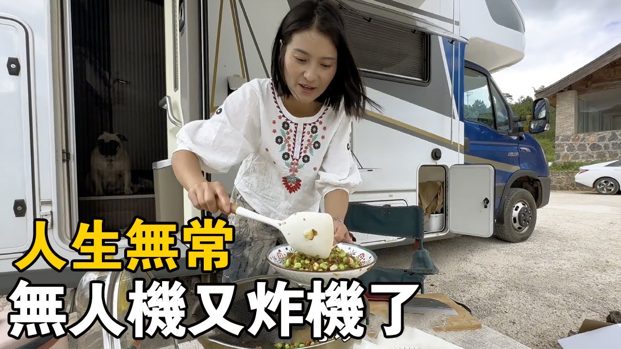 無人機連續炸機,心態要崩潰了,粉絲寄來的禮物暖心,文海村好美【阿偉燕子旅行記】 - YouTube