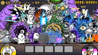 The Battle Cats  Heavenly Tower 1~50F VS Infernal Tower 1~50F