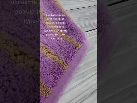 Рушник 100x170 великий розмір дуже щільний 750гр/м2 бавовна Туреччина бузковий, видео 1