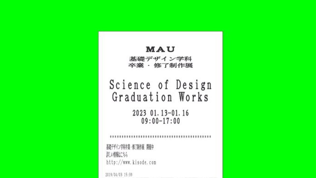 【基礎デザイン学科】2022年度卒業・修了制作展公開プレゼンテーション