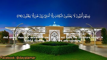 ياسر الدوسرى - سورة البقرة (72-82)