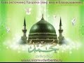 Хавз (источник) Пророка (мир ему и благословение Аллаhа). www.islamvderbente.ru