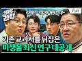 취미는 과학 확장판 11화 미생물 어디까지 들어봤니 Feat 김응빈 교수 취미는 과학 확장판 11화 미생물 어디까지 들어봤니 Feat 김응빈 교수