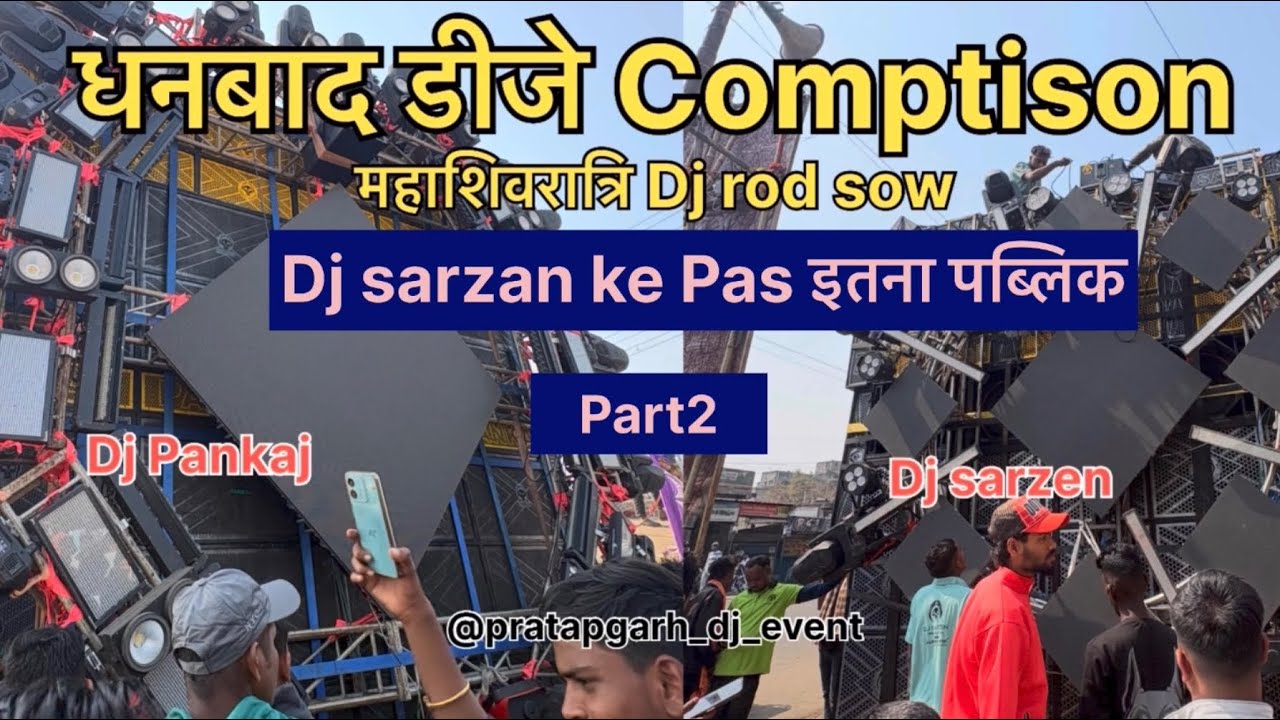 Dj sarzan Dhanbad rod sow 2026 crawd 😱😱😱 इतना पब्लिक#djcompetition #djsarzenproduction #djpankajcky 