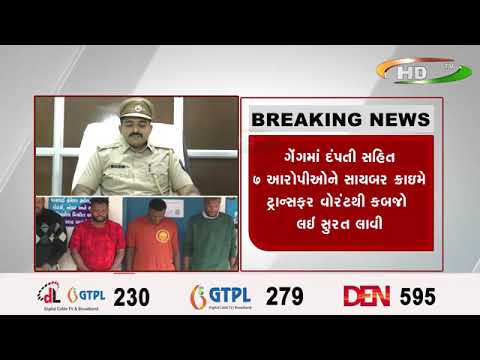 સુરત લાલગેટની શિક્ષિકા પાસેથી ૧૭ લાખ પડાવનાર નાઇજીરિયન ગેંગ ઝડપાઇ