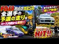【FDJ3】エビス予選‼️