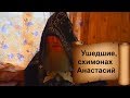 УШЕДШИЕ. Схимонах Анастасий | #Православие #ТроицеСергиевПриходСамара