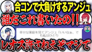 葉加瀬のお題よりも酷い伝言になっていてレオスにブチギレるアンジュ