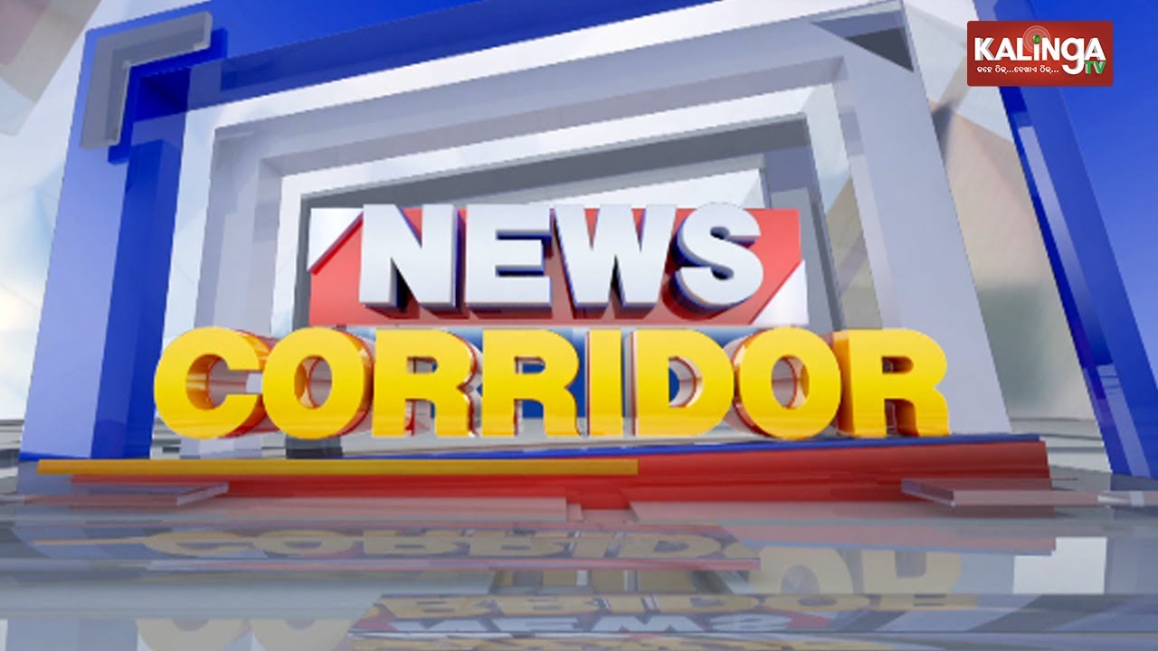 🔴 Kalinga TV Live || NEWS CORRIDOR || ଅପରାହ୍ନ ୩ଟାର ବଡ଼ ଖବର || 17 January 2026 || Kalinga TV