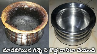 How to clean a burnt pan | easy way to clean burnt pan in telugu Resimi