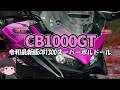 【ルール破壊】CB1000GTが参戦…危険すぎる“クロスオーバー戦争”をホンダが4気筒で制圧？【ゆっくり解説】