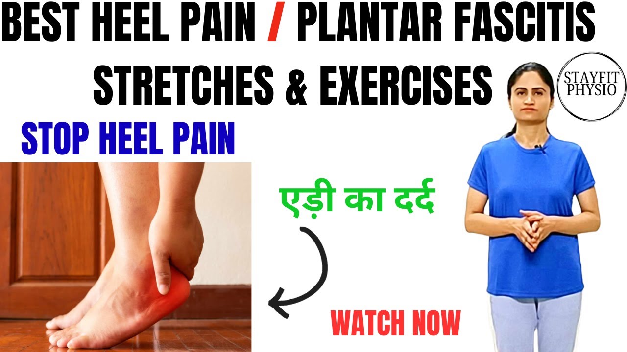 BEST 7 HEEL PAIN EXERCISES AND STRETCHES PLANTAR FASCITIS HINDI