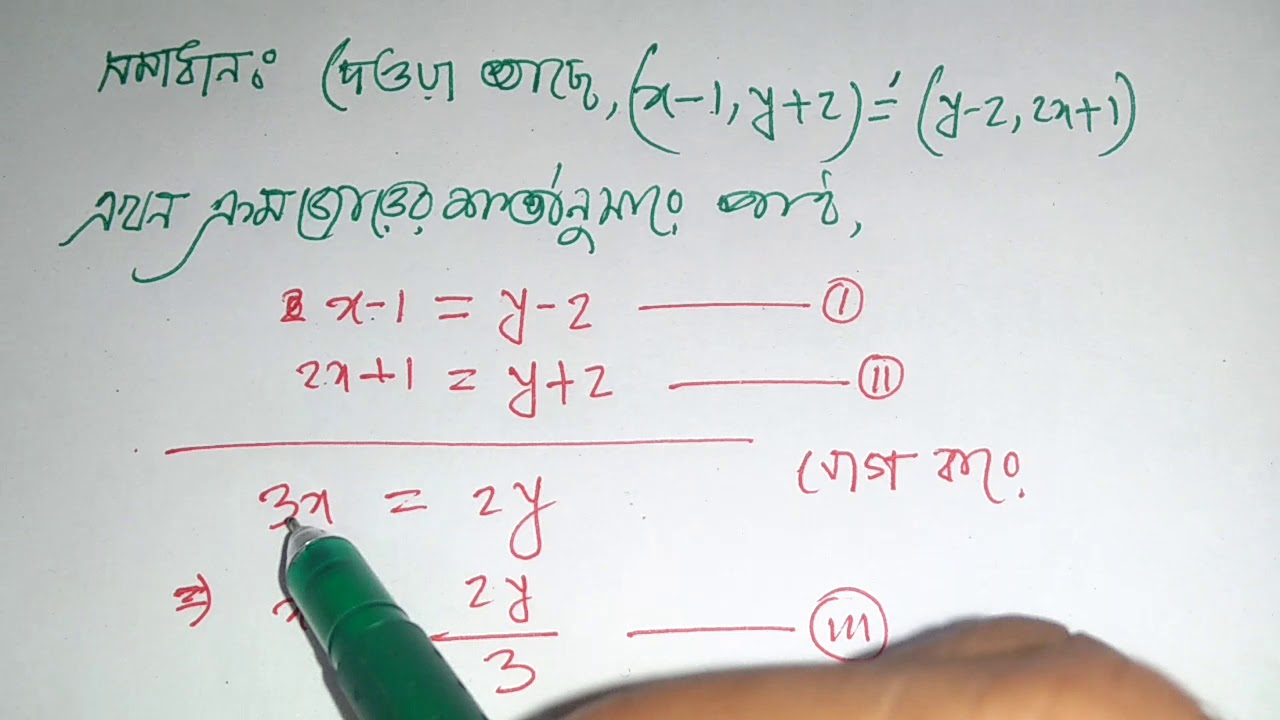 Msi Math সেটের অংক ২.১,অংক নং ৭(ক),ক্রমজোড়ের অংক নির্নয় , Class 9-10,msi math ...