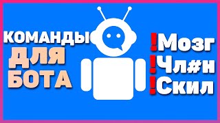 MOOBOT настройка чата обс, команды мубот для твич OBS TWITCH