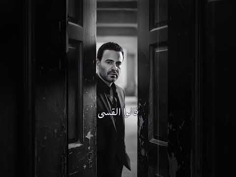 عاصي الحلاني ويلي منهم