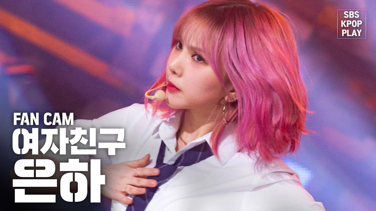 [안방1열 직캠4K] 여자친구 은하 '교차로' (GFRIEND EUNHA 'Crossroads' Fancam)│@SBS Inkigayo_2020.02.09