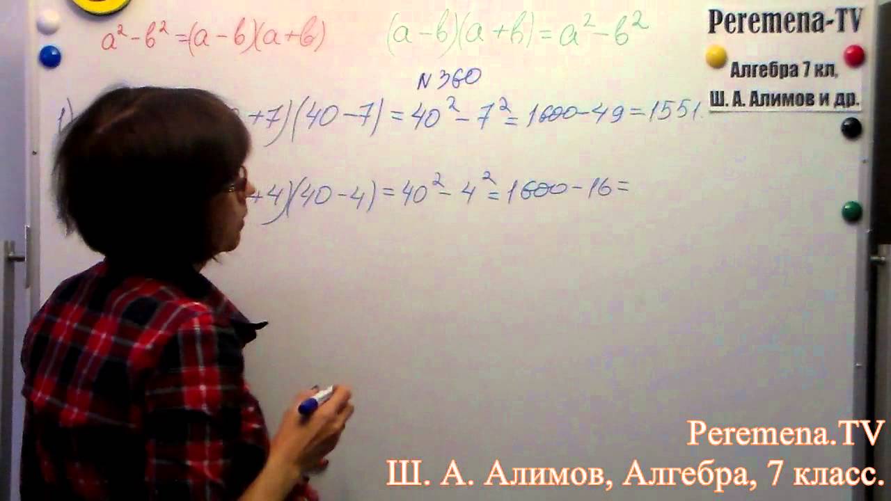 Алгебра, Ш А Алимов, 7 й класс, задача 360 - YouTube
