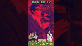 # 백운기획콘서트홀 #정대중청춘아리랑 #가수정대중tv #백운tv #영남tv