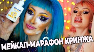 DASH DRUZHE IS TEACHING ME TO HAVE MAKE-UP/Bought a trash master class on makeup Dasha Druzhe *subs*