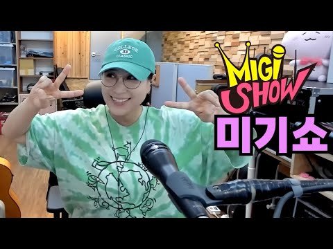 [미기쇼] &amp;<strong>quot</strong>;사랑의 거짓말&amp;<strong>quot</strong>; 엘프반주기 입성!! 내일은 미기랜드에서 만나요! MIGI <strong>SHOW</strong> #1820 (2023.06.23) 구독! 좋아요! 통기타라이브!