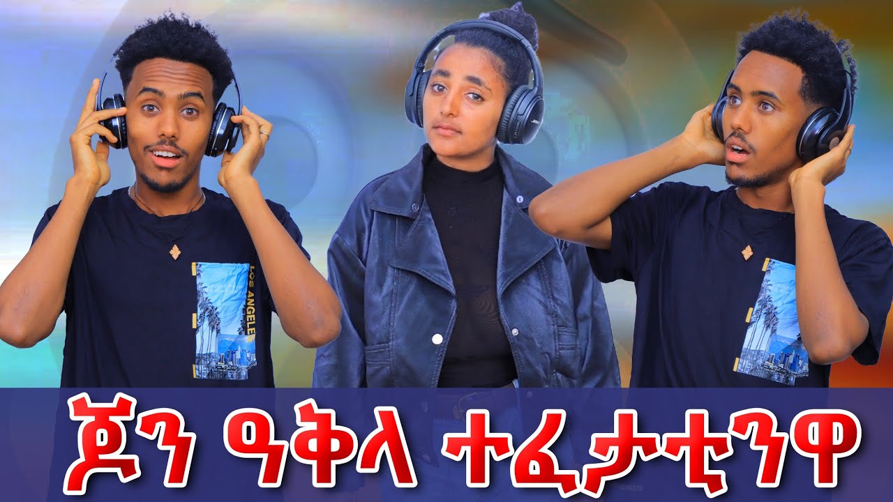 ጆን ዓቅላ ተፈታቲንዋ ልዩ ተናዲዳ