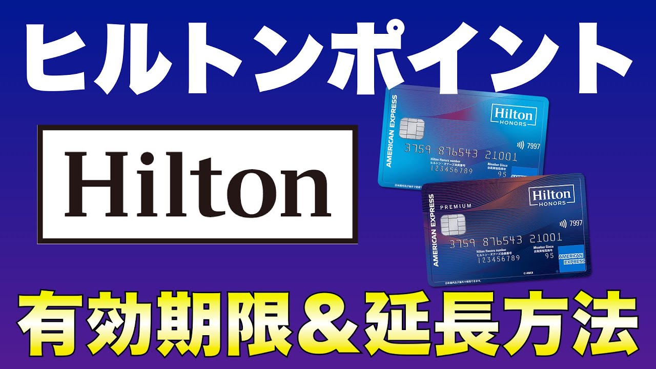 Effectively unlimited] Expiration date of Hilton points: Here's