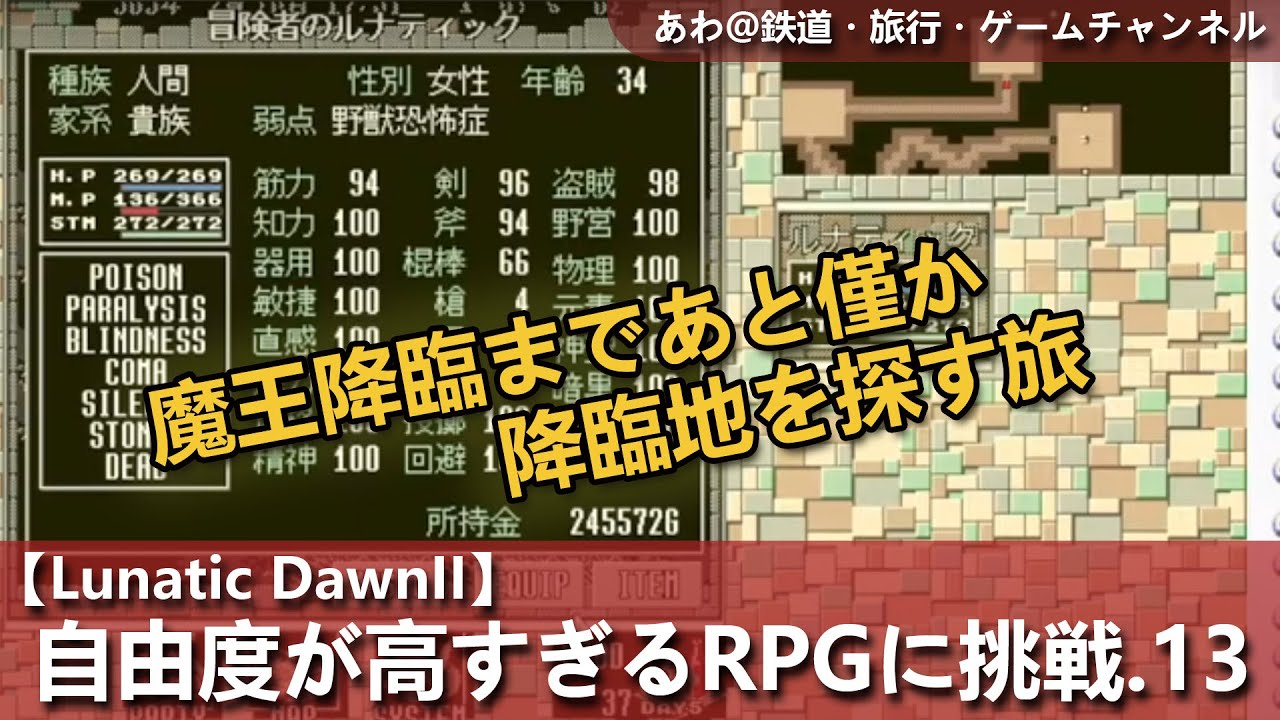 Lunatic Dawn II】自由すぎるRPGに挑戦.13-アンゴルモア降臨- - YouTube