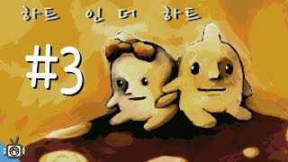[PD대정령 알만툴] 171119 하트 인 더 하트 - 3