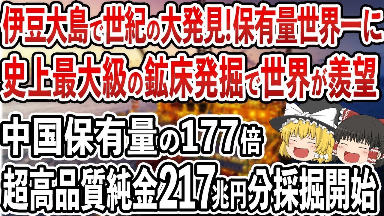 日本が世界最大級の油ガス田を発掘!とんでもない量の天然ガスを採掘開始で日本がついにエネルギー超大国に【ゆっくり解説】