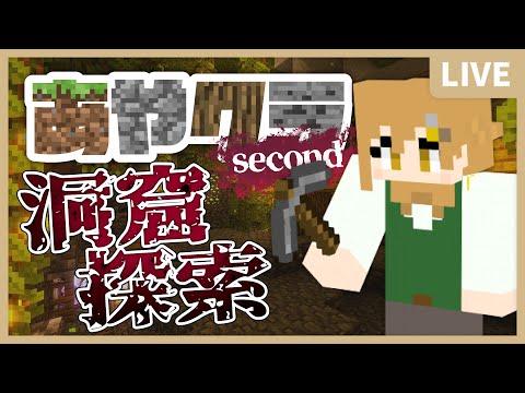 【あやクラ2】洞窟探索その2！洞窟がでかすぎる【Minecraft】【きぼしあや】