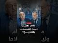 ما سر اهتمام وليد جنبلاط بالتاريخ شاهد على العصر أحمد منصور الجزيرة