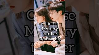 Chinese Mystery thriller dramas❤️#cdrama #reset #chinesedrama #thriller  #mystery #deraliment #linyi