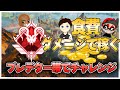 【食費を稼ぐ】プレデター帯でダメージ×食費やってみたらまさかの結果に !!【ApexLegends】