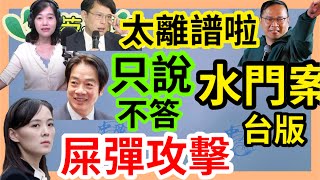 5.30.24【張慶玲│7 葉蓉早報新聞】手機監控疑雲王義川闖禍神隱│赴陸禁團令等不到解禁│賴國情報告傅崐萁:可只說不答│股匯熱錢逃命波│三星工會敲定大罷工│帶殼海鮮過敏大魔王