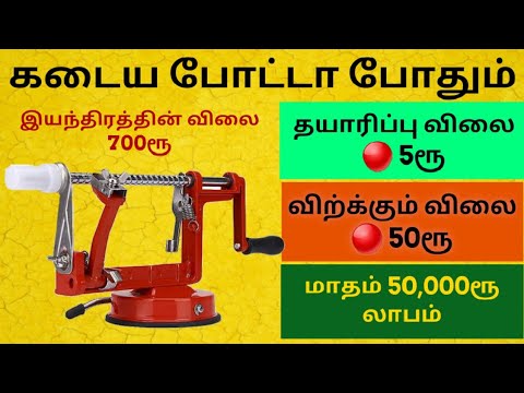 business ideas in tamil | small business ideas in tamil | business idea in tamilnadu