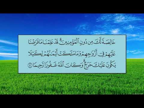 سورة الأحزاب الآية 41 الآية 52 ياسر بن راشد الدوسري