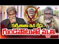 🔴LIVE: కుర్చీతాతా ఇక లేడు..Kurchi Thatha Passes Away | Kurchi Thatha Health Issue | Hyderabad |