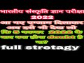 भारतीय संस्कृति ज्ञान परीक्षा 2022 परीक्षा के बाद परिक्षार्थी के मन मे बहुत सारे doubt होते है क्या?