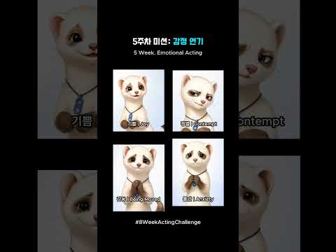 📽️ CASTLINK 8주 연기 챌린지_5주차 감정연기 #Castlink_05 #8weekactingchallenge